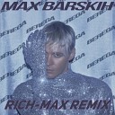 Берега (Rich-Max Radio Remix)
