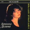 Долина Вероника