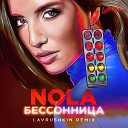 Леша Свик - Стерва (Lavrushkin Radio mix)