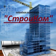 Стройком-юг Строительство