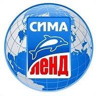 Сима Ленд