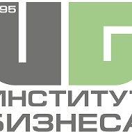 Институт Бизнеса