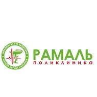 Поликлиника Рамаль