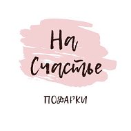 Анастасия Насчастье