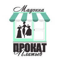 Мадонна Прокат