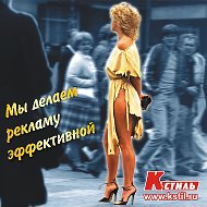 К-стиль Рекламное