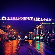 Реклама Хабаровск