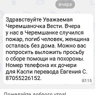 Черемшаночка Вести