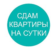 Квартиры Посуточно