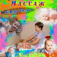 Детский Массаж