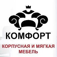 Мебель Комфорт