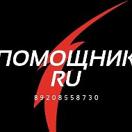 Помощник Ru