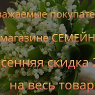 Семейный Магазин