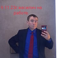 Андрей Василич