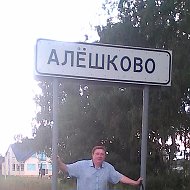 Алексей Футин