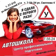 Автошкола Цпп