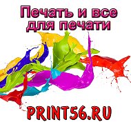 Print56 Печать