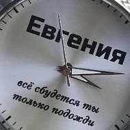 Евгения Паркина