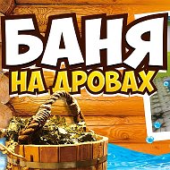 Сауна Сказка