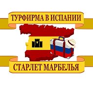 Испания Туры