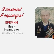 Владимир Еремин