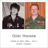 Олег Носков