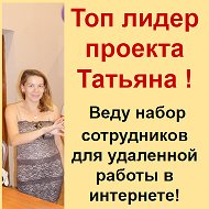 Татьяна Понова