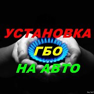 Установка 