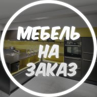 Мебель На