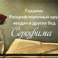 Serafima1742 Mihaylovna