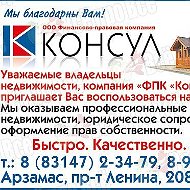 Фпк Консул