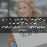 Աշխատանք Biosea