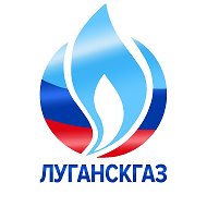 Гуп Луганскгаз