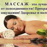 Косметолог Массаж