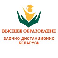 Беларусь Высшее