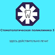 Стоматология Ставрополь