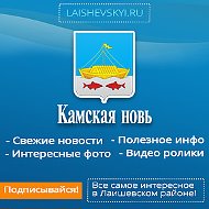 Камская Новь