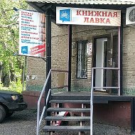 Книжная Лавка