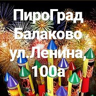 Пироград Салюты