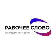 Газета Рабочее