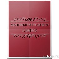 Валерия Маникюр