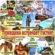 Туров Туровщина