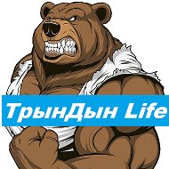 Трындын Life