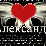 Александр Занят