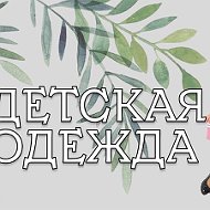 💚детская Одежда