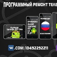 Ремонт Мобильных