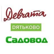 Девчата Садовод