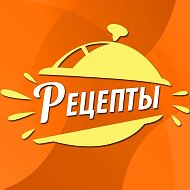 Любимые Рецепты