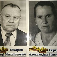 Александра Токарева