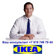 Ikea Пятигорск